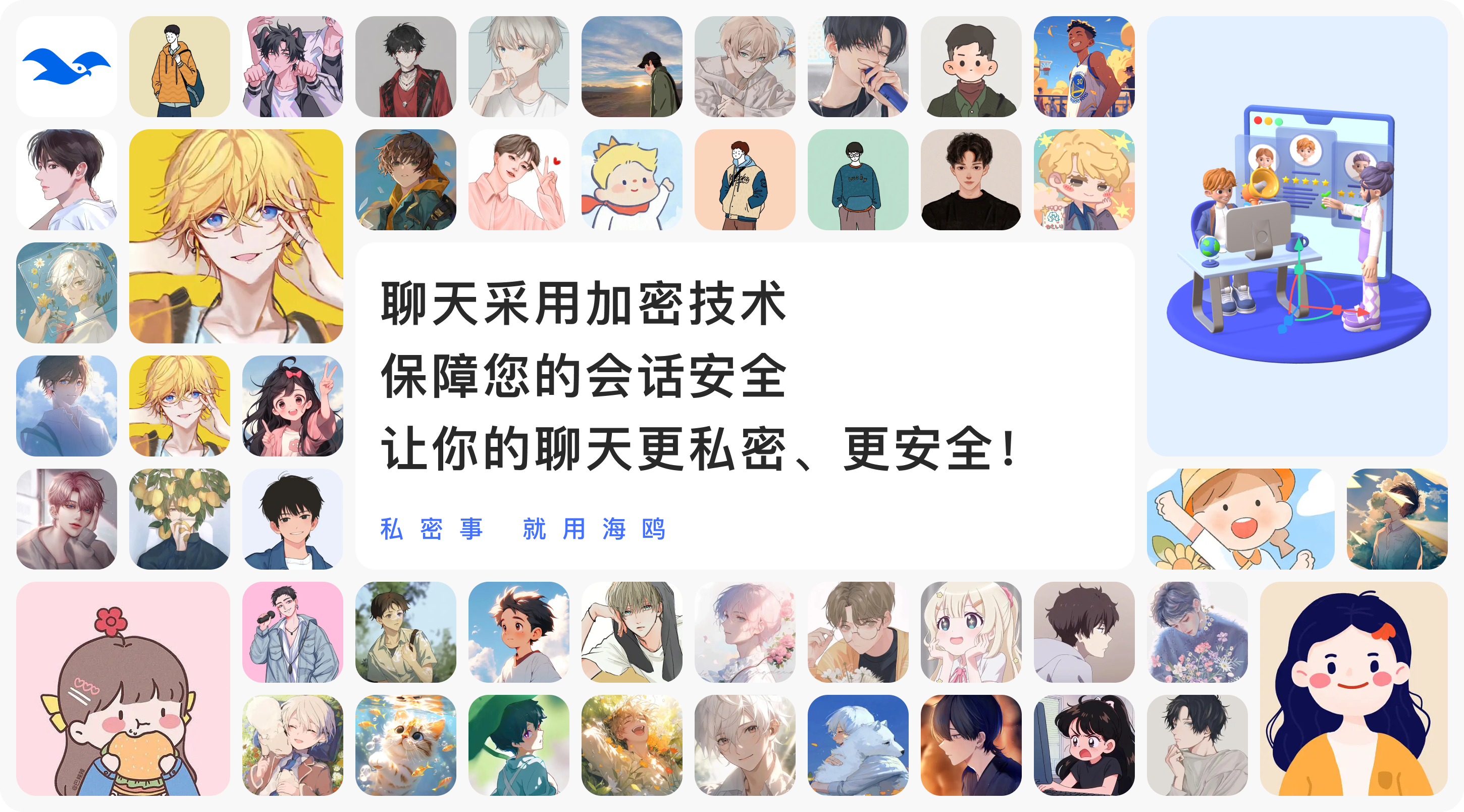 海鸥安全加密聊天界面 电脑端与APP端