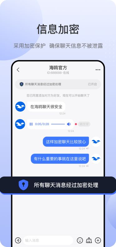 海鸥文件加密与解密功能
